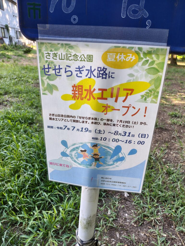 さぎやま記念公園 キャンプ