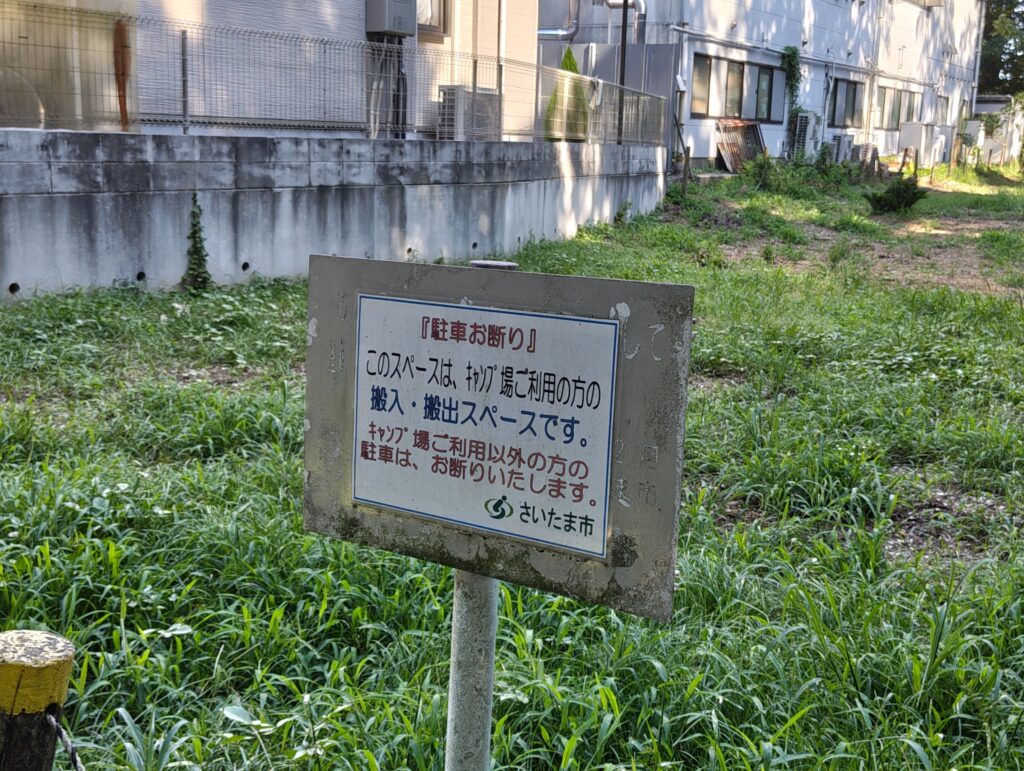 さぎやま記念公園 キャンプ