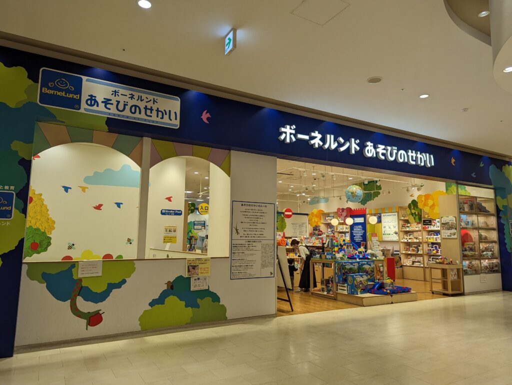 ボーネルンドあそびのせかいコクーンシティさいたま新都心店(キドキド)