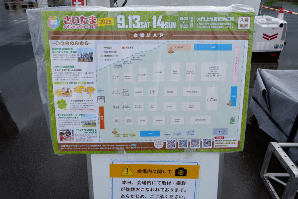 埼玉キャンピングカーフェア2025