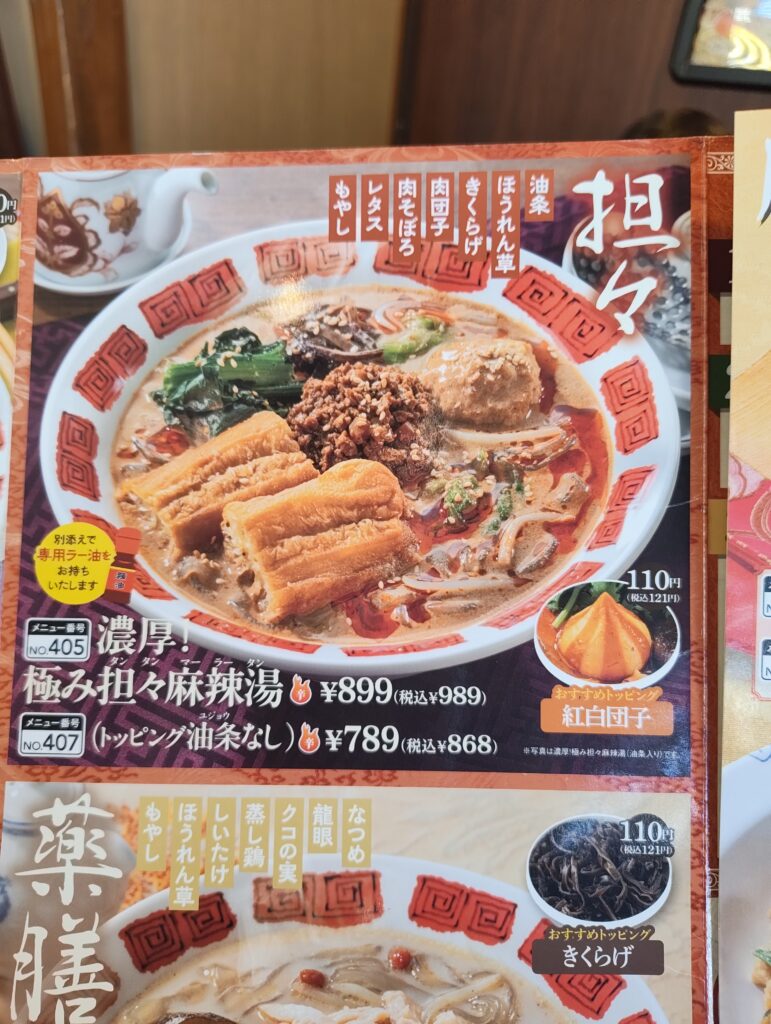 バーミヤンで麻辣湯(マーラータン)を食べてきたよ