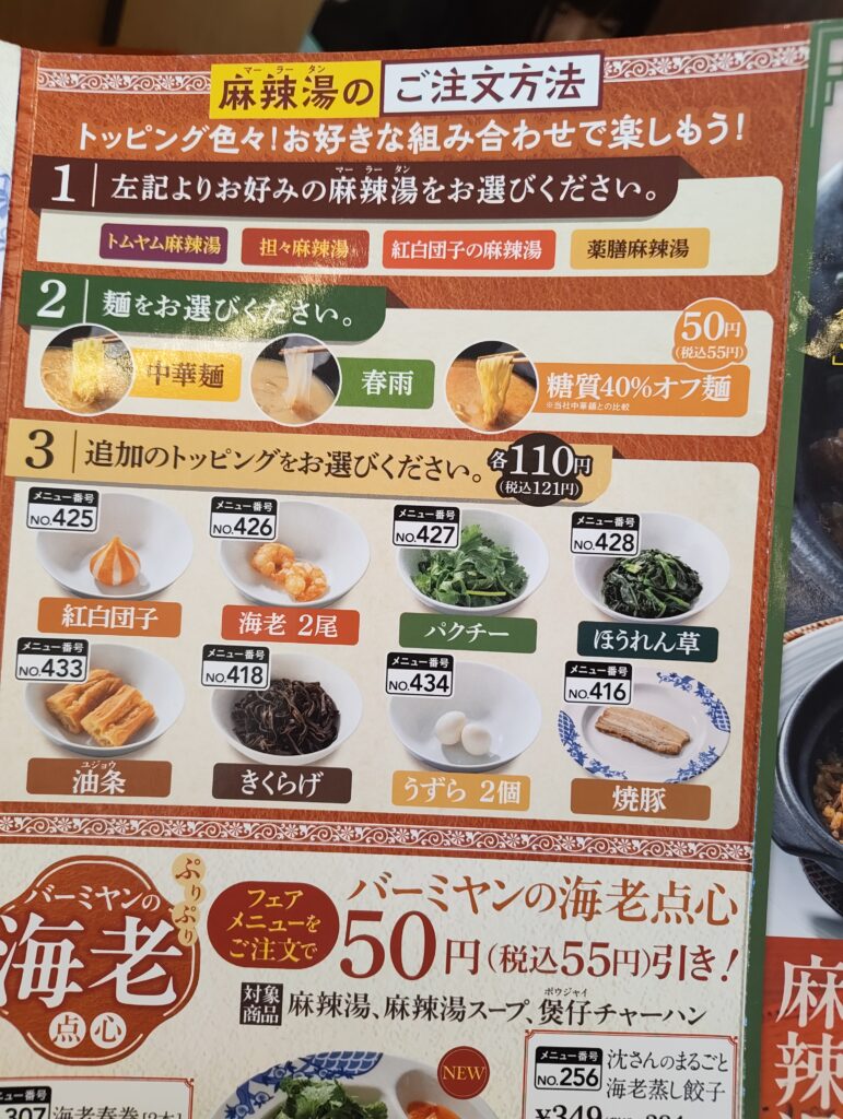 バーミヤンで麻辣湯(マーラータン)を食べてきたよ