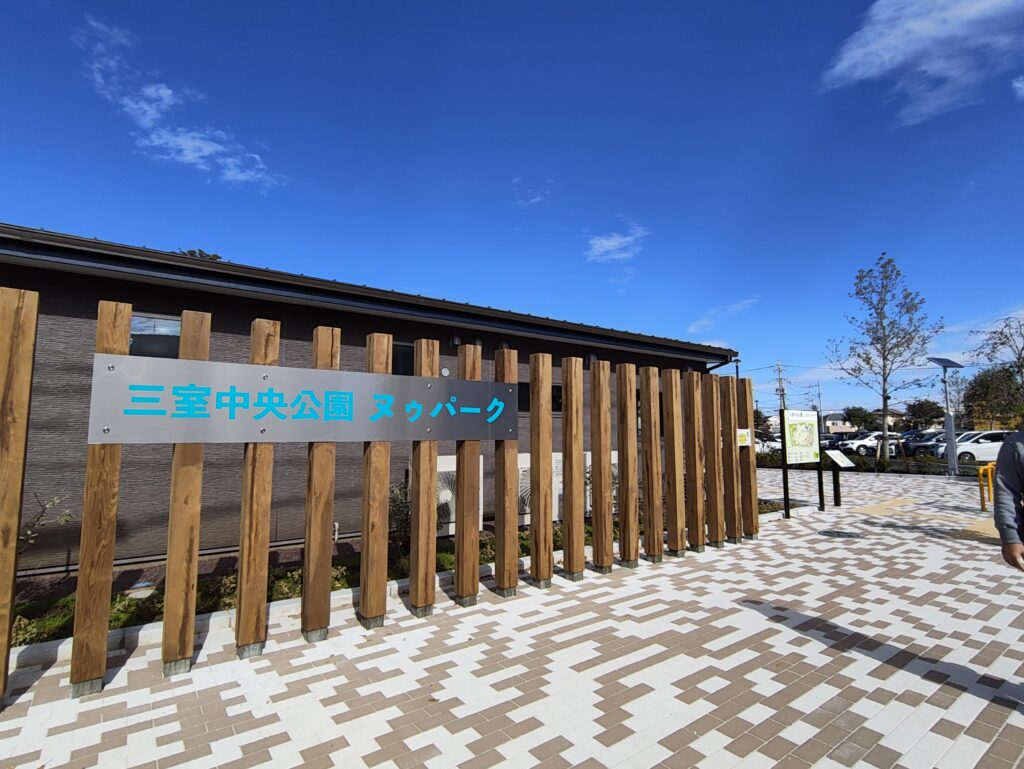 三室中央公園 （ヌゥパーク）で遊んできたよ【緑区】